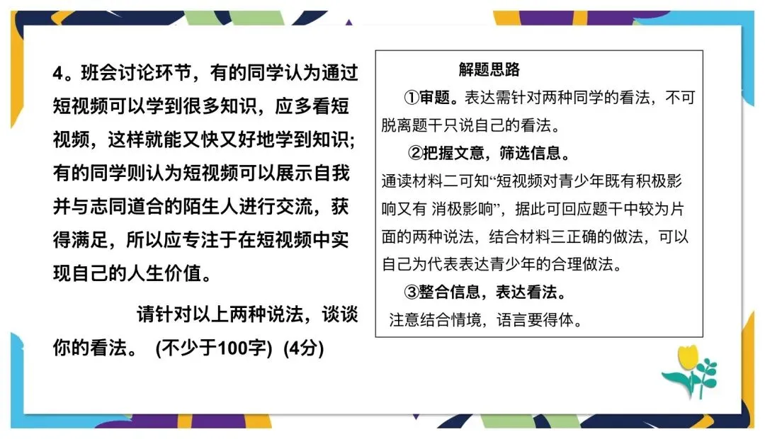 中考非连续性文本阅读这样讲太赞了! 第19张