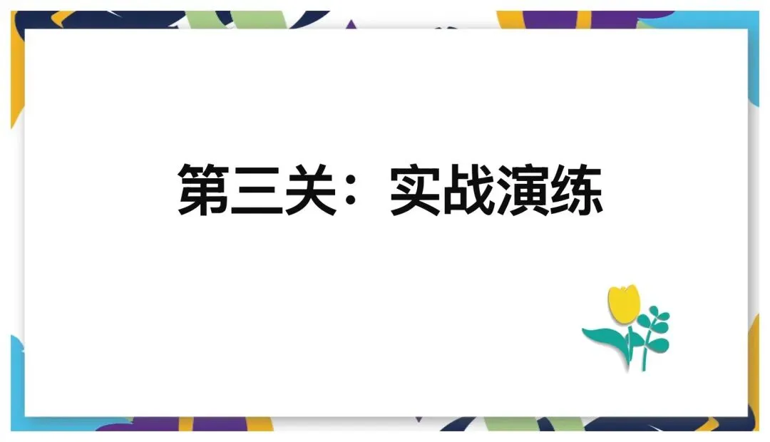 中考非连续性文本阅读这样讲太赞了! 第20张