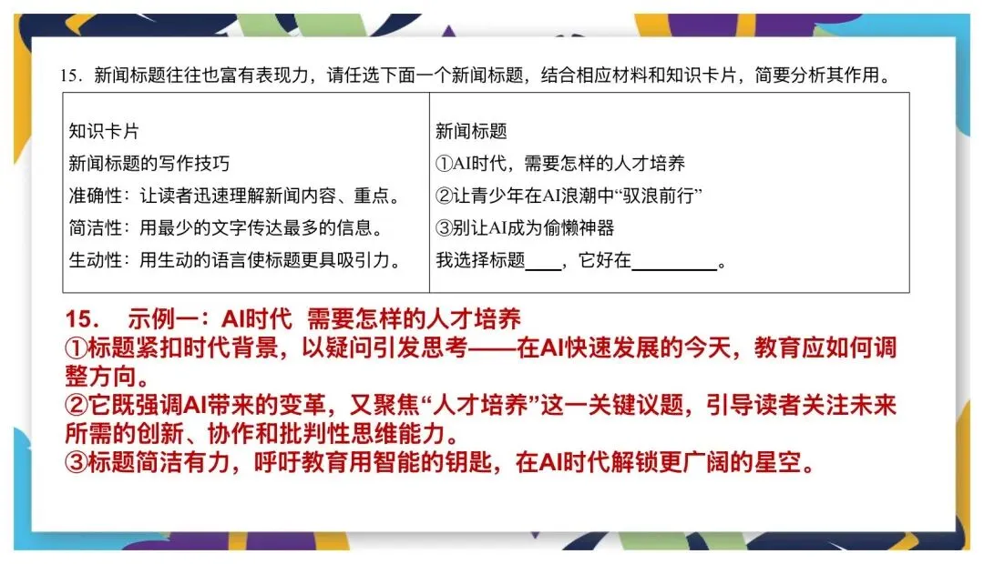 中考非连续性文本阅读这样讲太赞了! 第22张