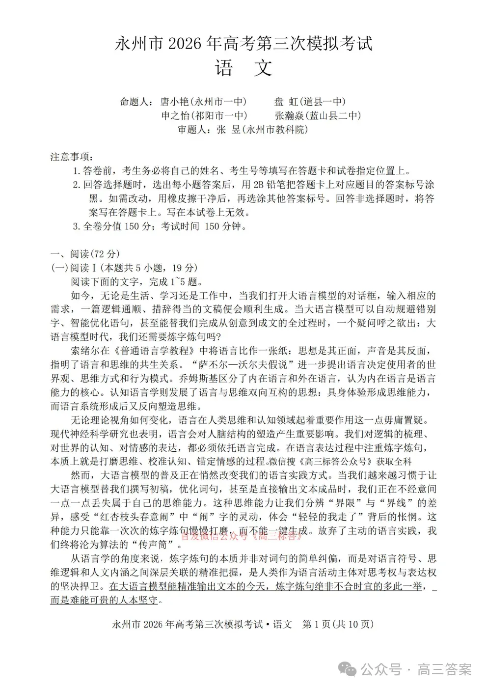 【永州三模】永州市2026你那高考第三次模拟考试全科下载 第1张