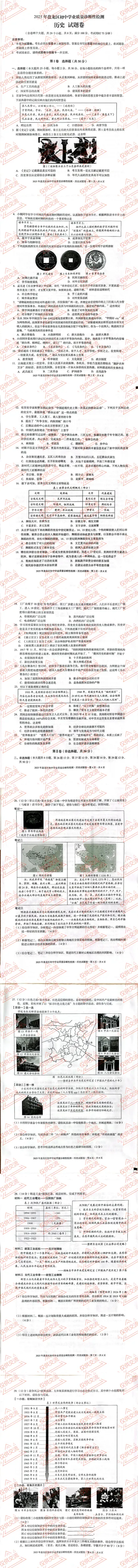 昆明市各县区中考历史真题一模、二模、三模试题及答案 第5张