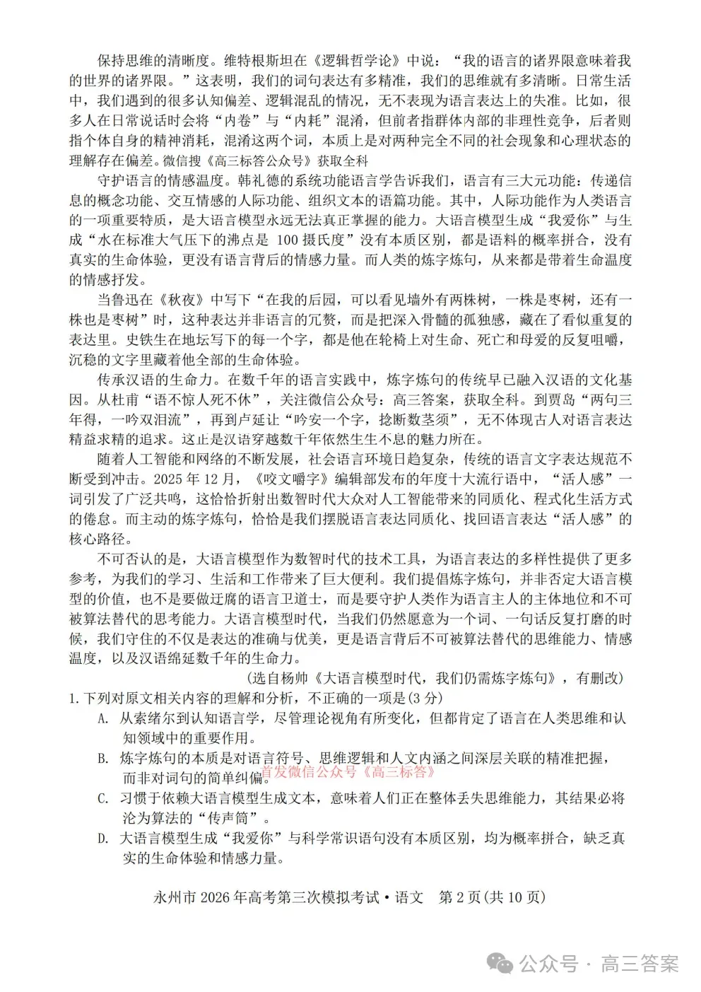 【永州三模】永州市2026你那高考第三次模拟考试全科下载 第2张