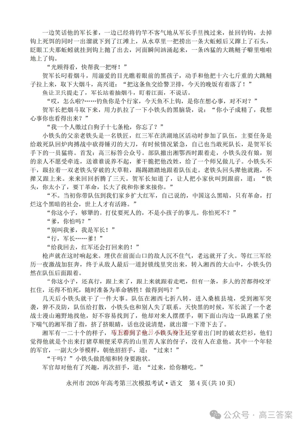 【永州三模】永州市2026你那高考第三次模拟考试全科下载 第4张