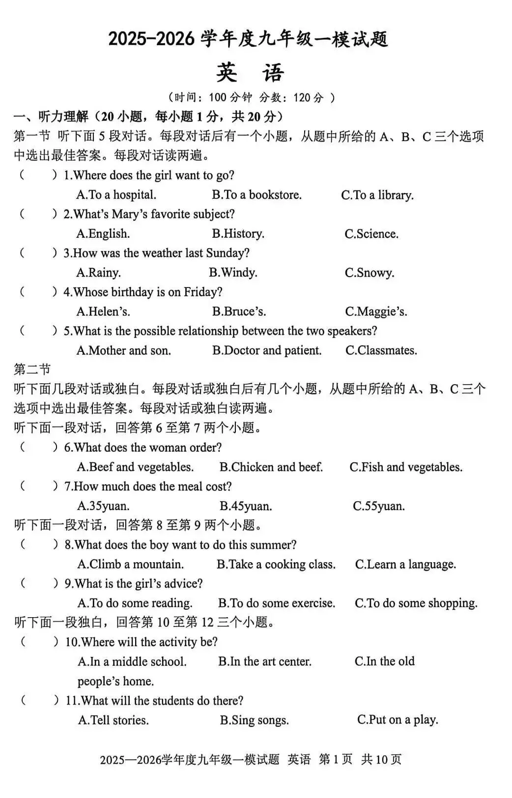 【第99期】资源分享 | 九年级一模试卷 第2张