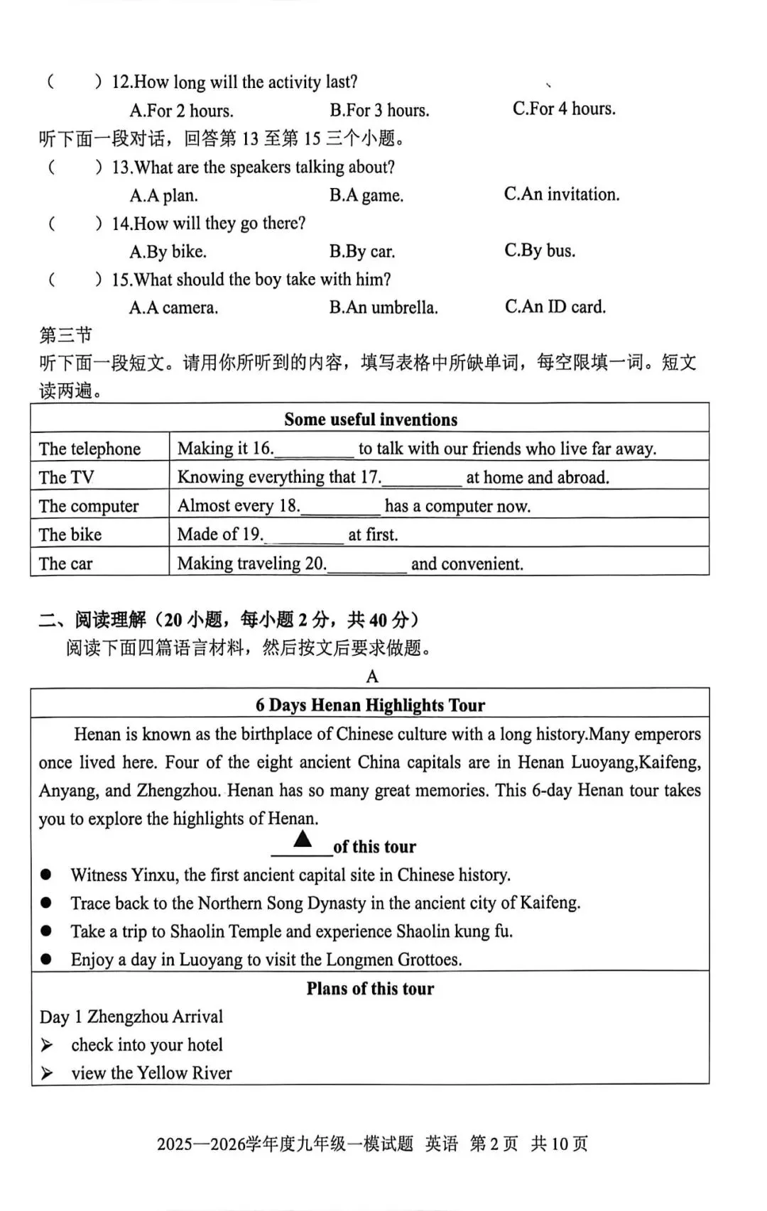 【第99期】资源分享 | 九年级一模试卷 第3张