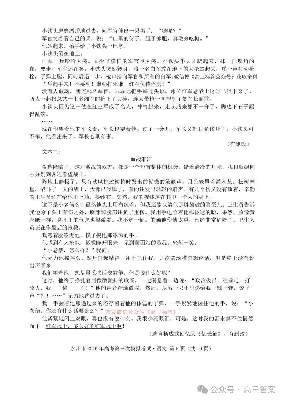 【永州三模】永州市2026你那高考第三次模拟考试全科下载 第5张