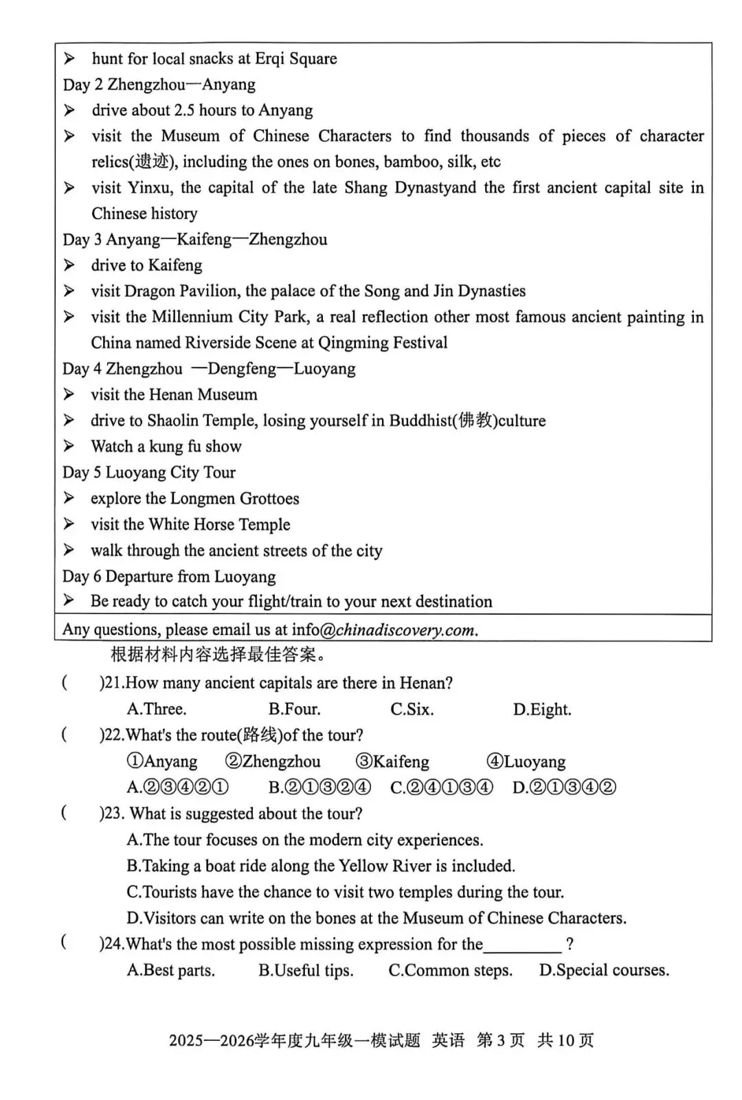 【第99期】资源分享 | 九年级一模试卷 第4张