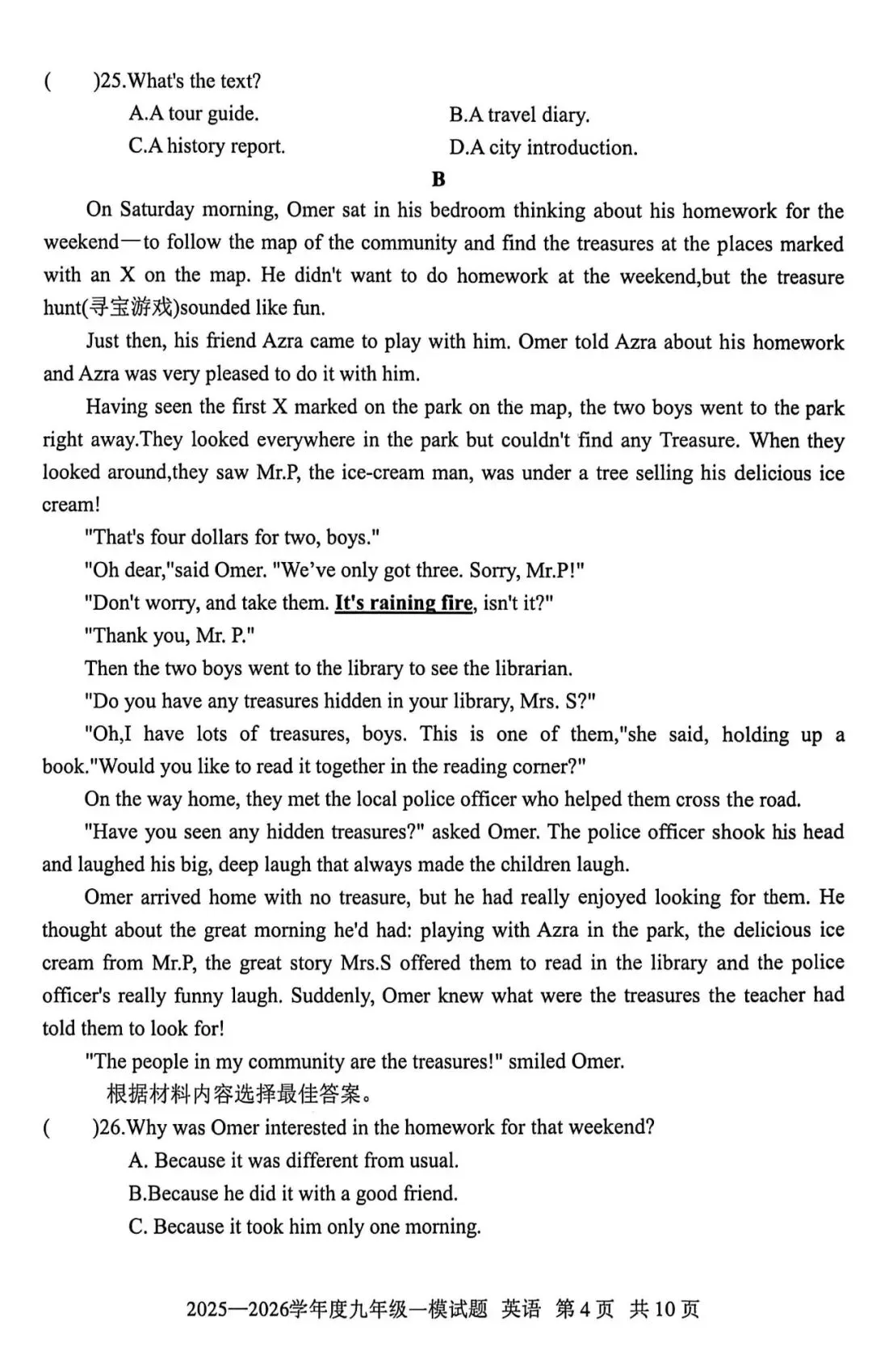 【第99期】资源分享 | 九年级一模试卷 第5张