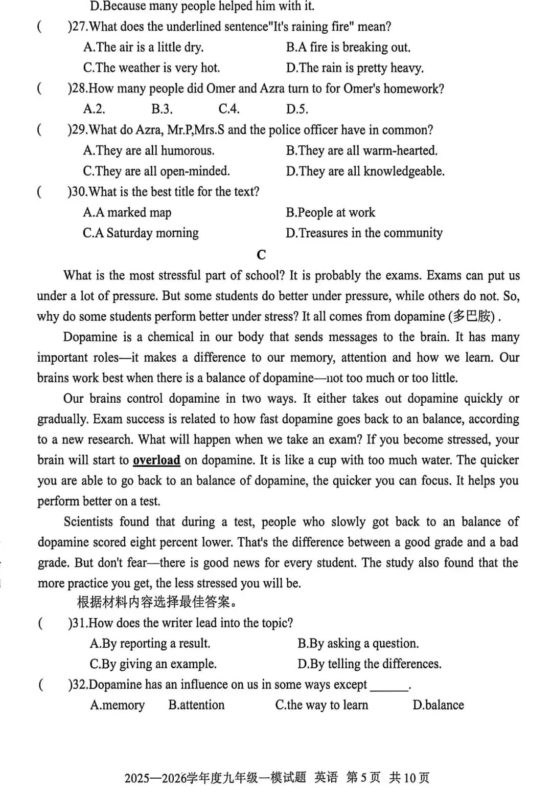 【第99期】资源分享 | 九年级一模试卷 第6张