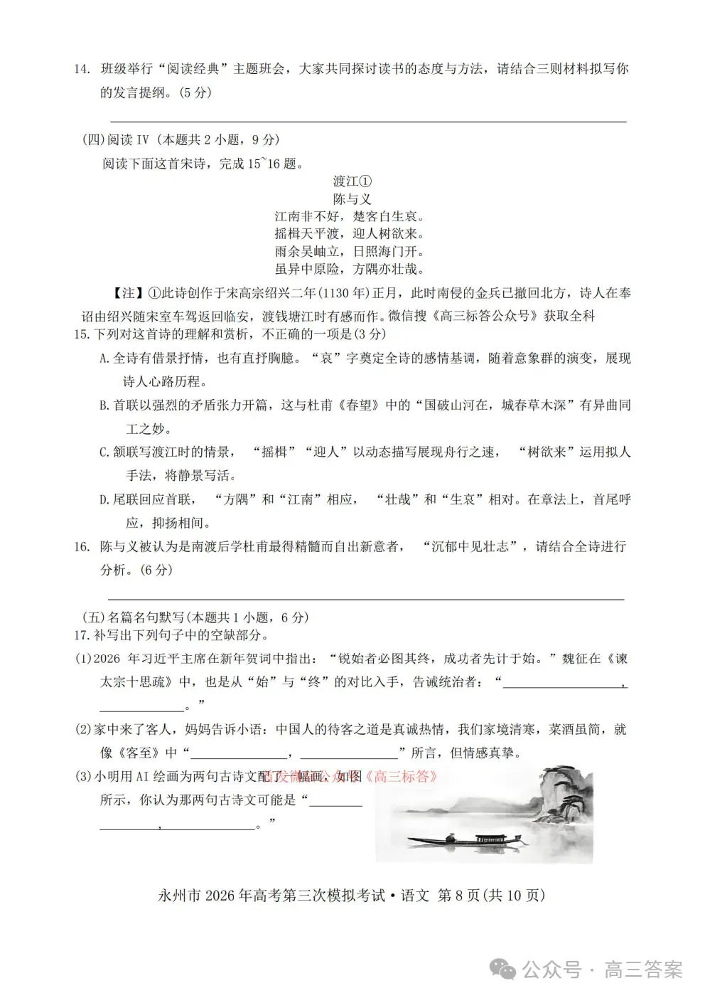 【永州三模】永州市2026你那高考第三次模拟考试全科下载 第7张