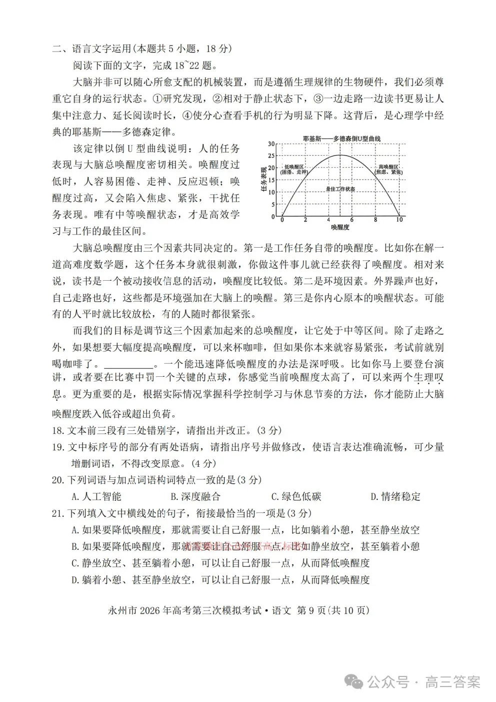 【永州三模】永州市2026你那高考第三次模拟考试全科下载 第9张