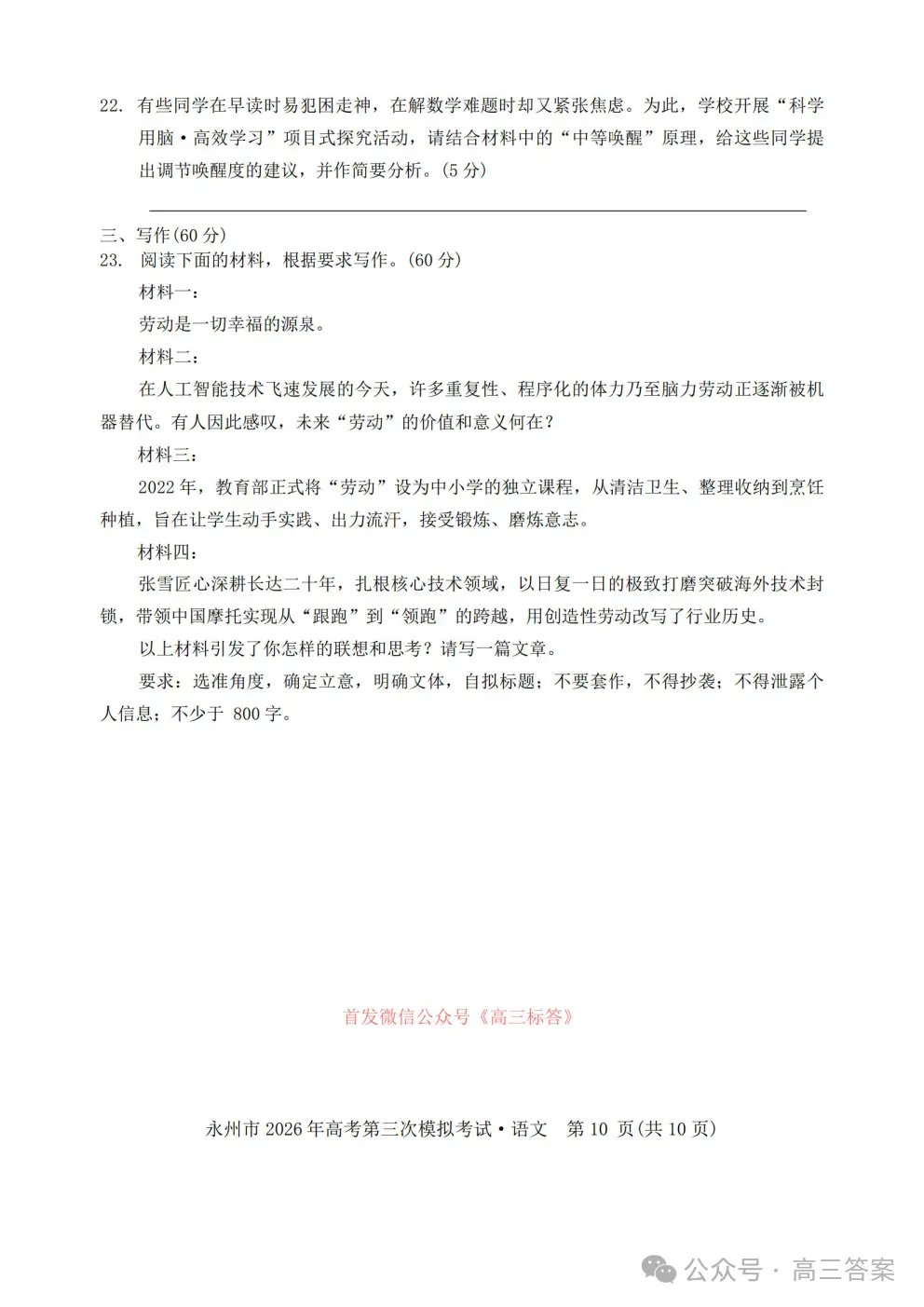 【永州三模】永州市2026你那高考第三次模拟考试全科下载 第10张