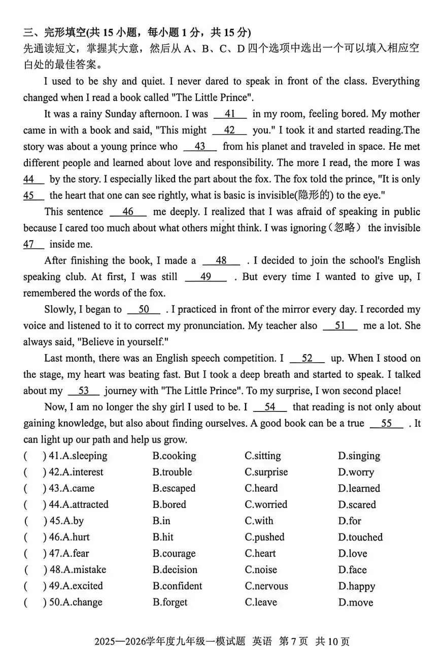 【第99期】资源分享 | 九年级一模试卷 第8张