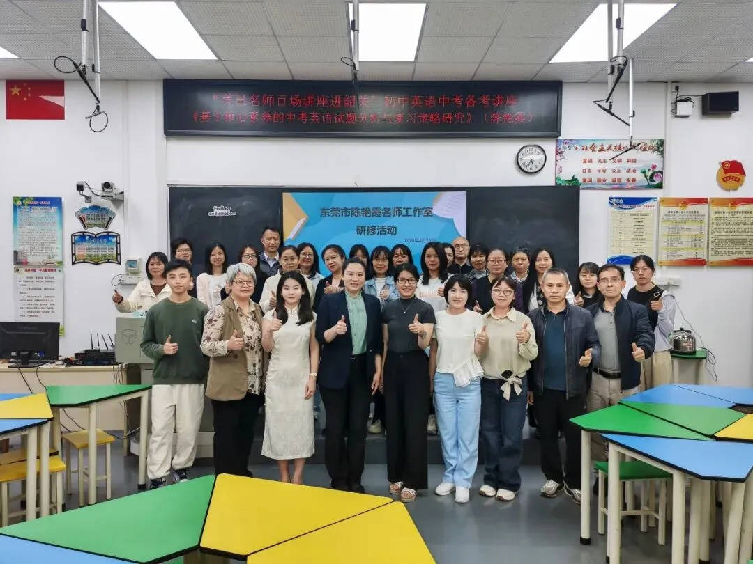 莞韶携手研中考 名师领航促成长——东莞市陈艳霞名师工作室备考送教活动圆满落幕 第30张