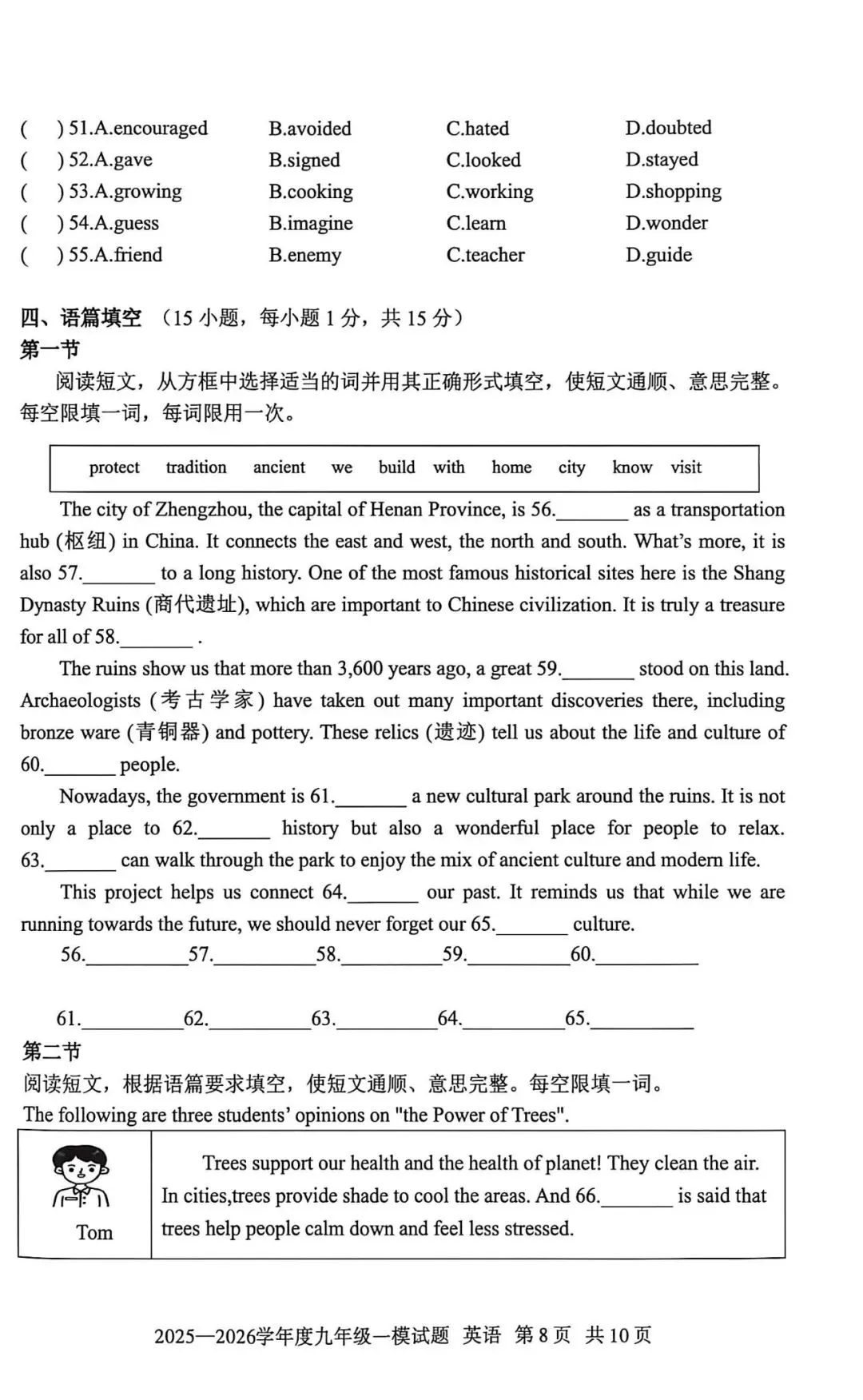 【第99期】资源分享 | 九年级一模试卷 第9张