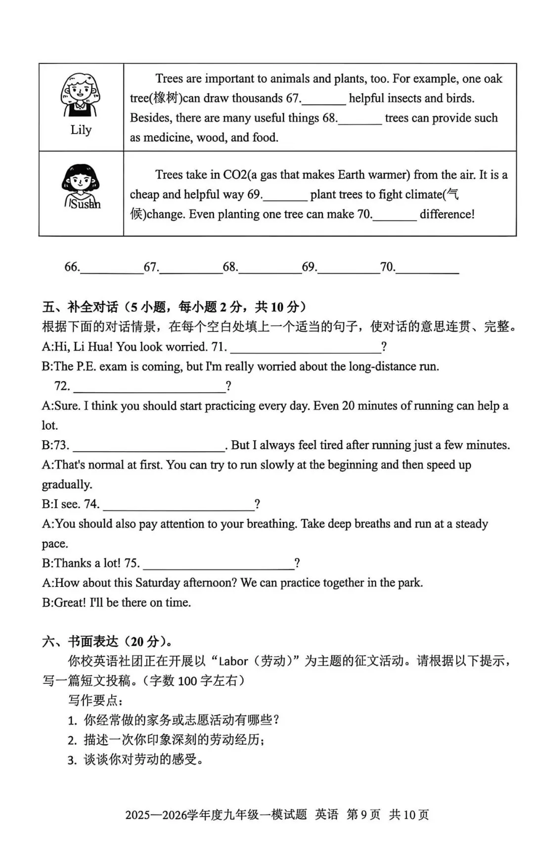 【第99期】资源分享 | 九年级一模试卷 第10张