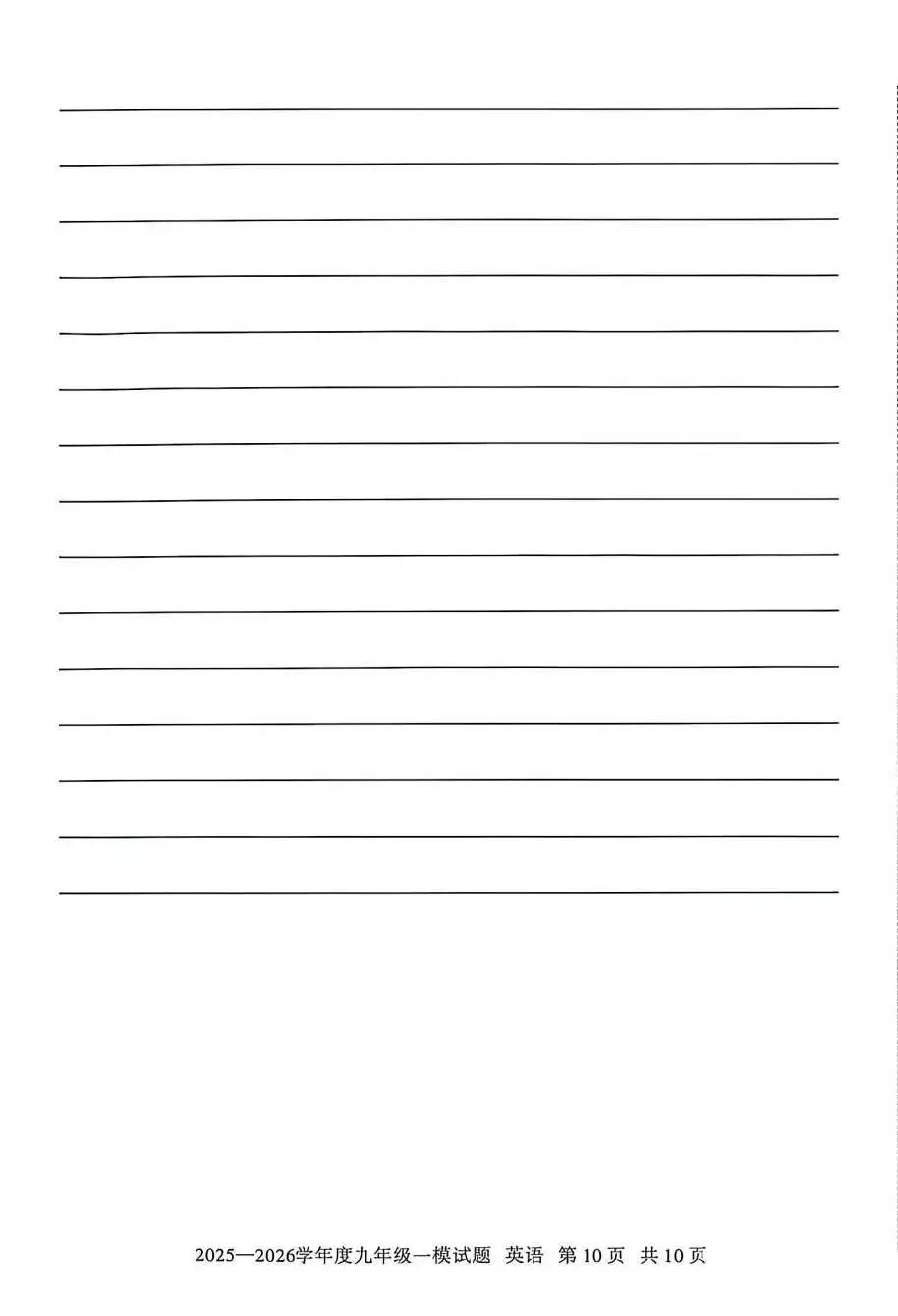 【第99期】资源分享 | 九年级一模试卷 第11张