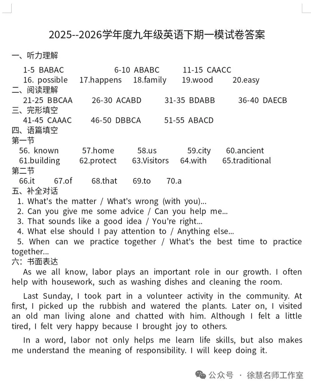【第99期】资源分享 | 九年级一模试卷 第12张