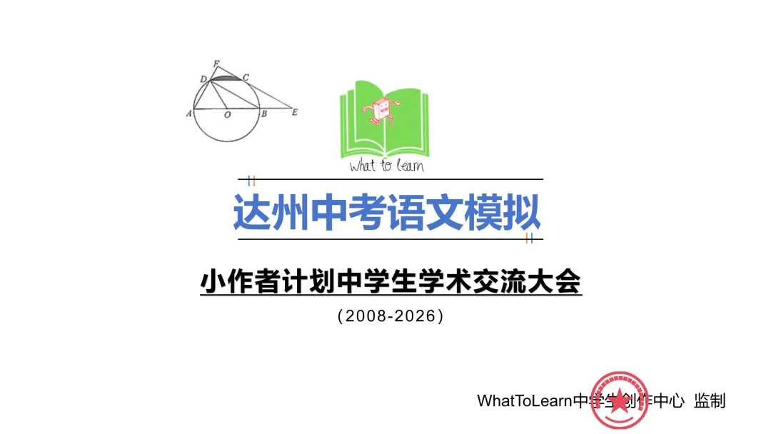 达州市各县区中考语文真题一模/诊、二模/诊、三模/诊试题及答案 第3张