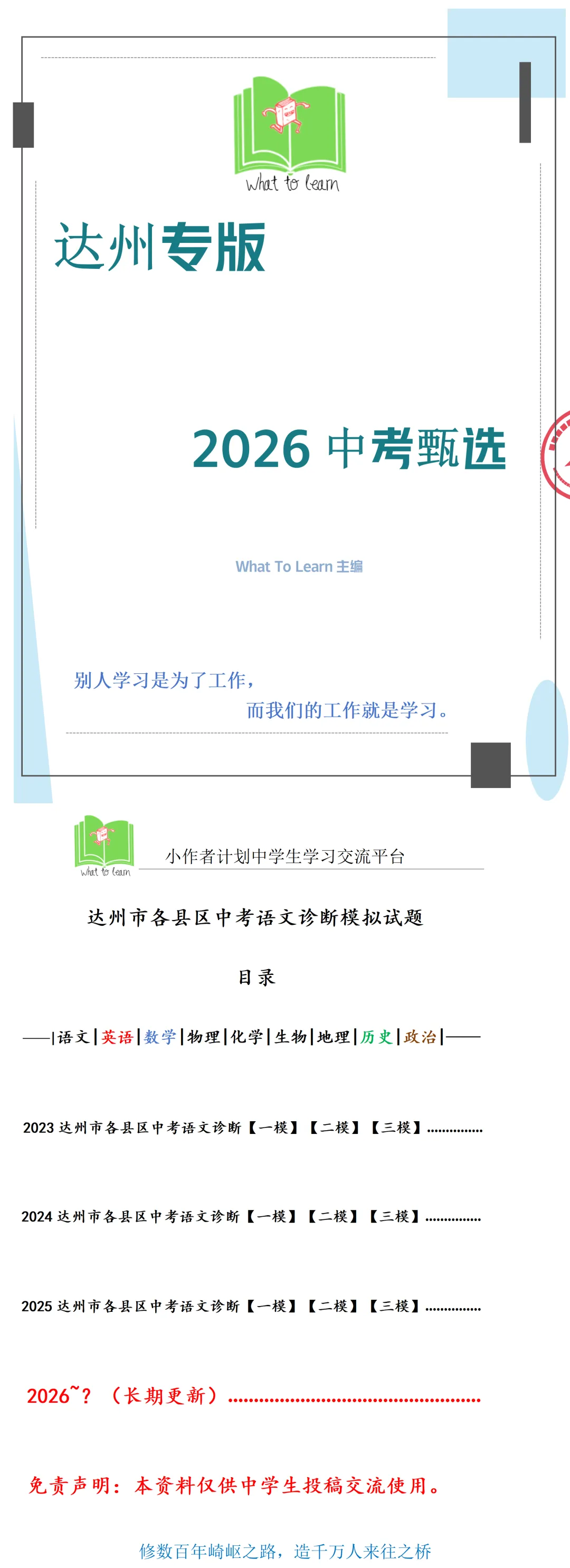 达州市各县区中考语文真题一模/诊、二模/诊、三模/诊试题及答案 第4张