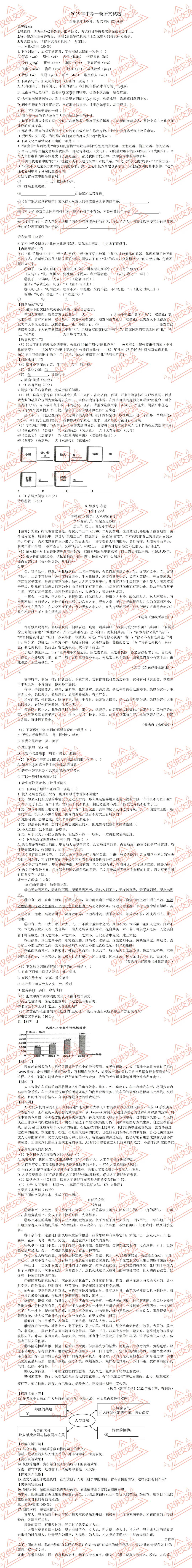 达州市各县区中考语文真题一模/诊、二模/诊、三模/诊试题及答案 第5张