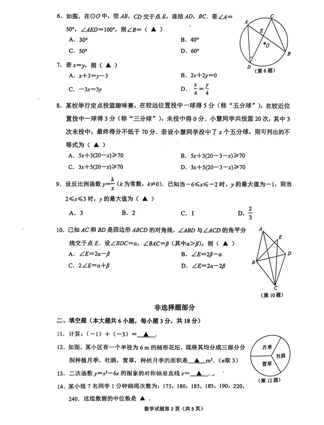 2026年浙江中考杭州市拱墅区一模数学试卷 第2张
