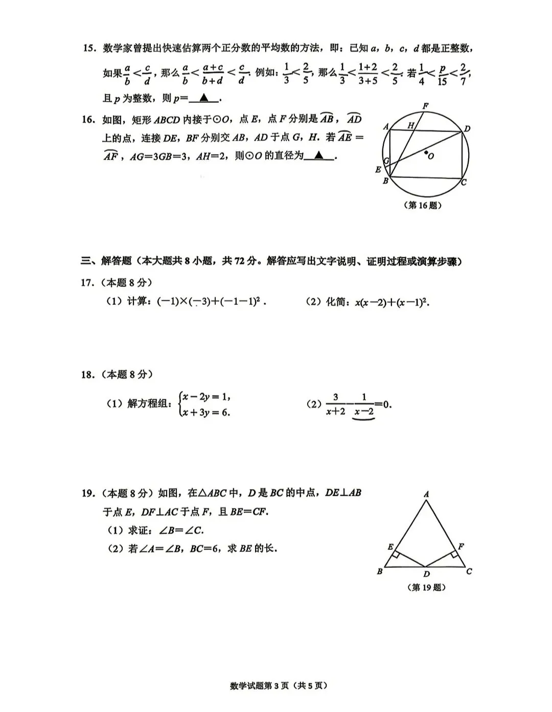 2026年浙江中考杭州市拱墅区一模数学试卷 第3张