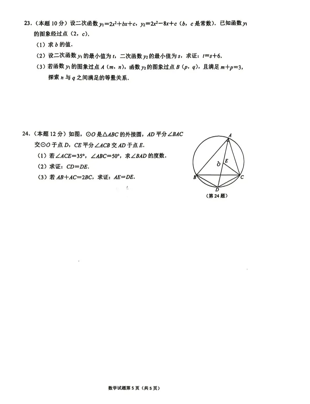 2026年浙江中考杭州市拱墅区一模数学试卷 第5张