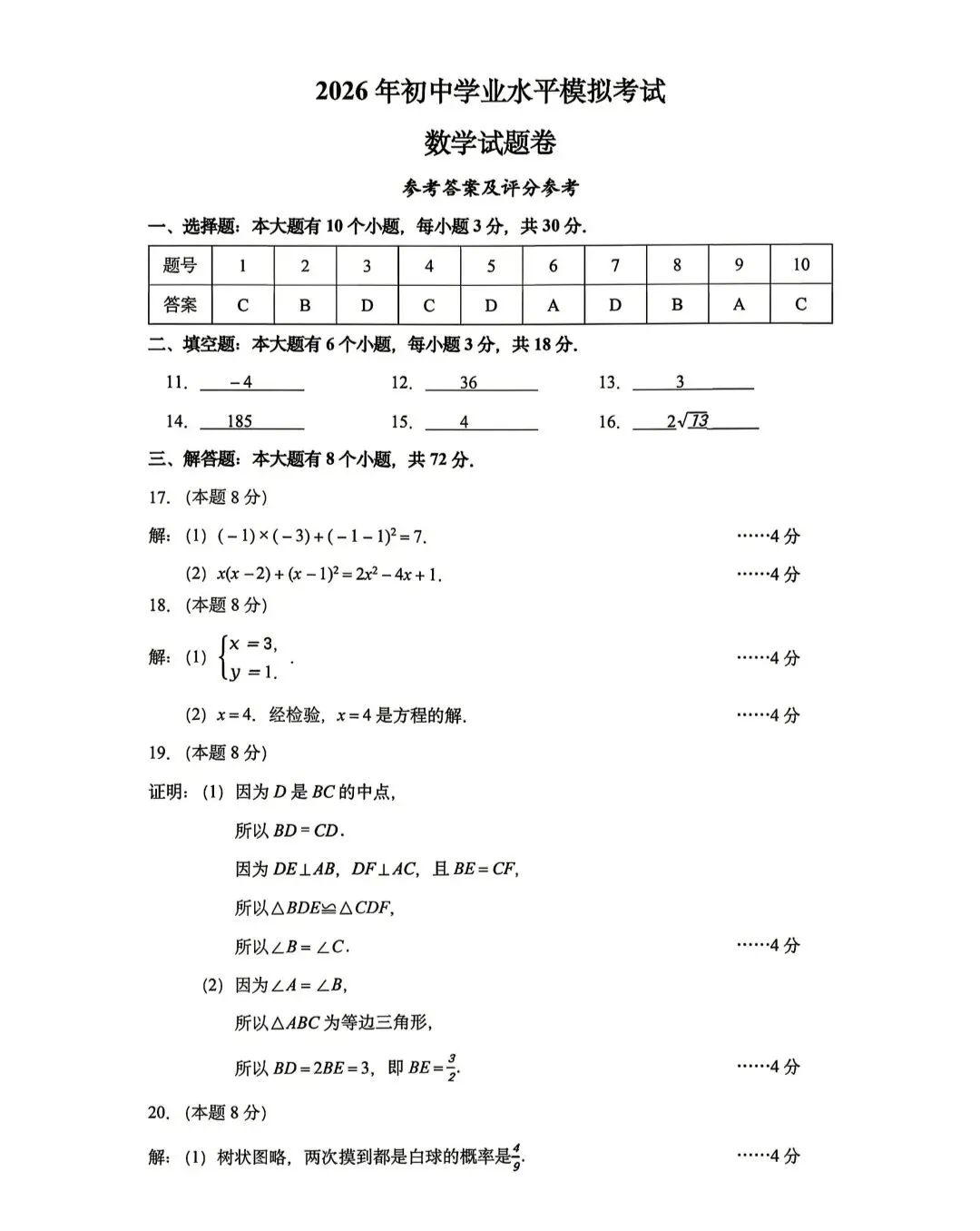 2026年浙江中考杭州市拱墅区一模数学试卷 第6张