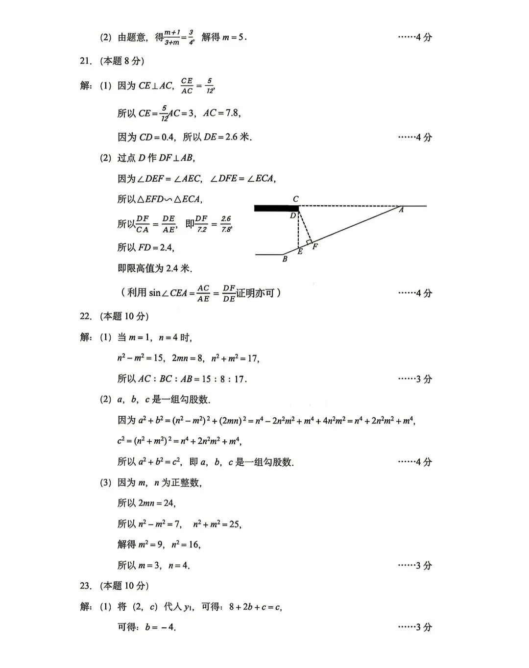 2026年浙江中考杭州市拱墅区一模数学试卷 第7张
