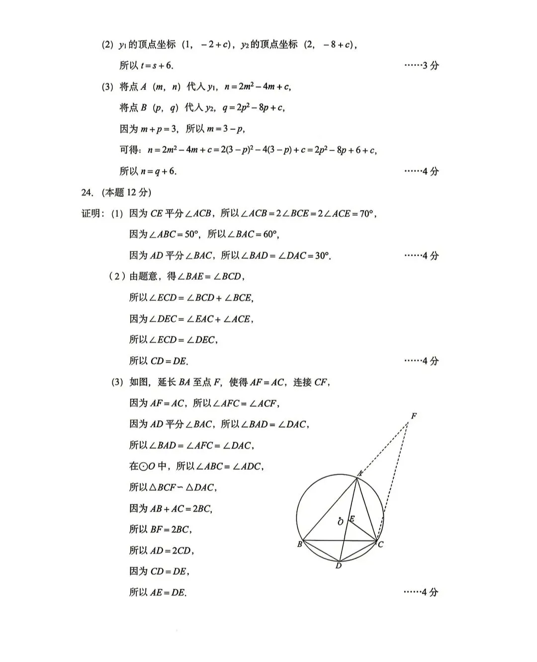 2026年浙江中考杭州市拱墅区一模数学试卷 第8张
