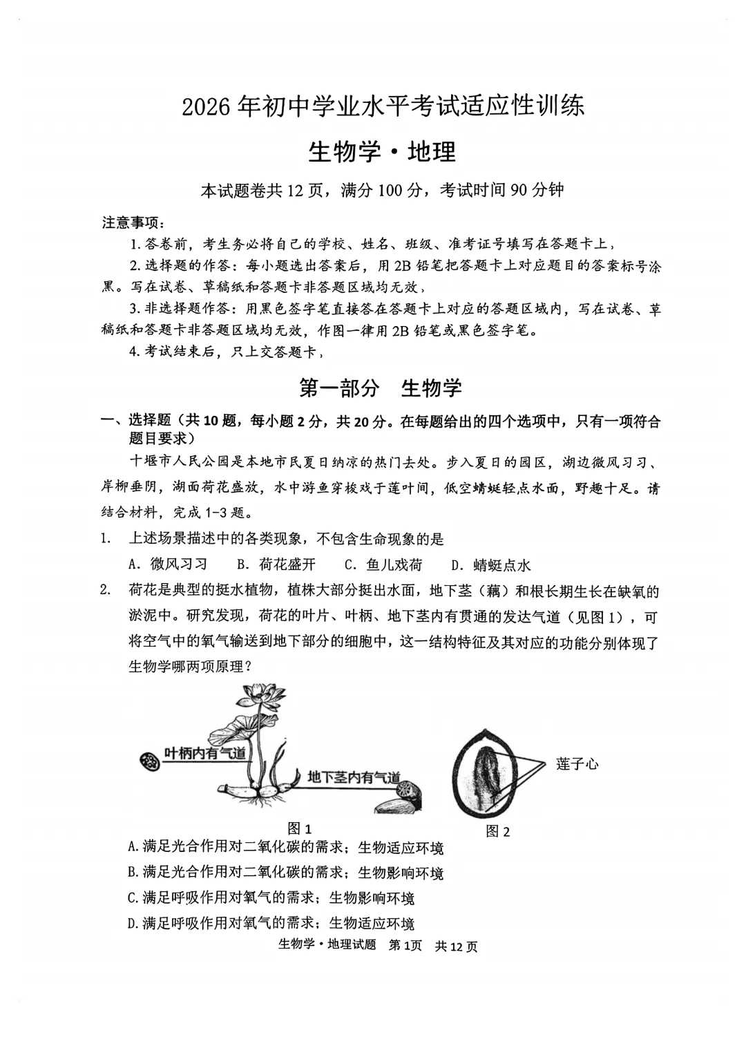 26湖北中考之地生中考一模考情分析 第1张