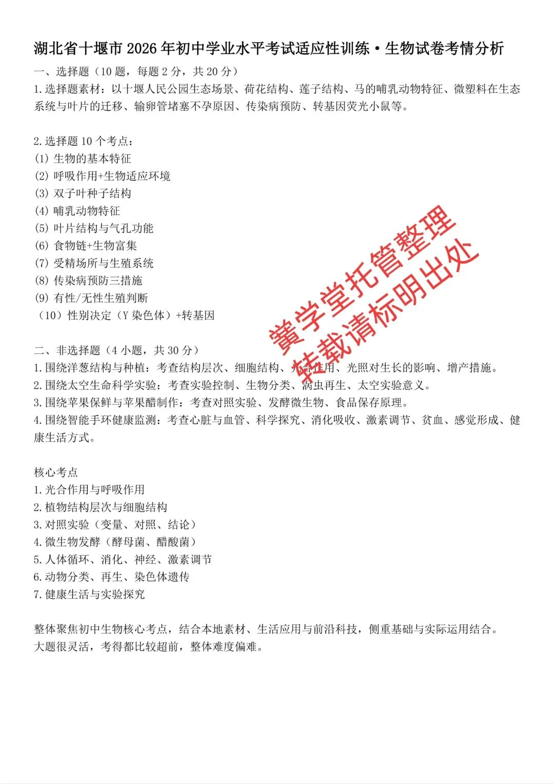 26湖北中考之地生中考一模考情分析 第2张