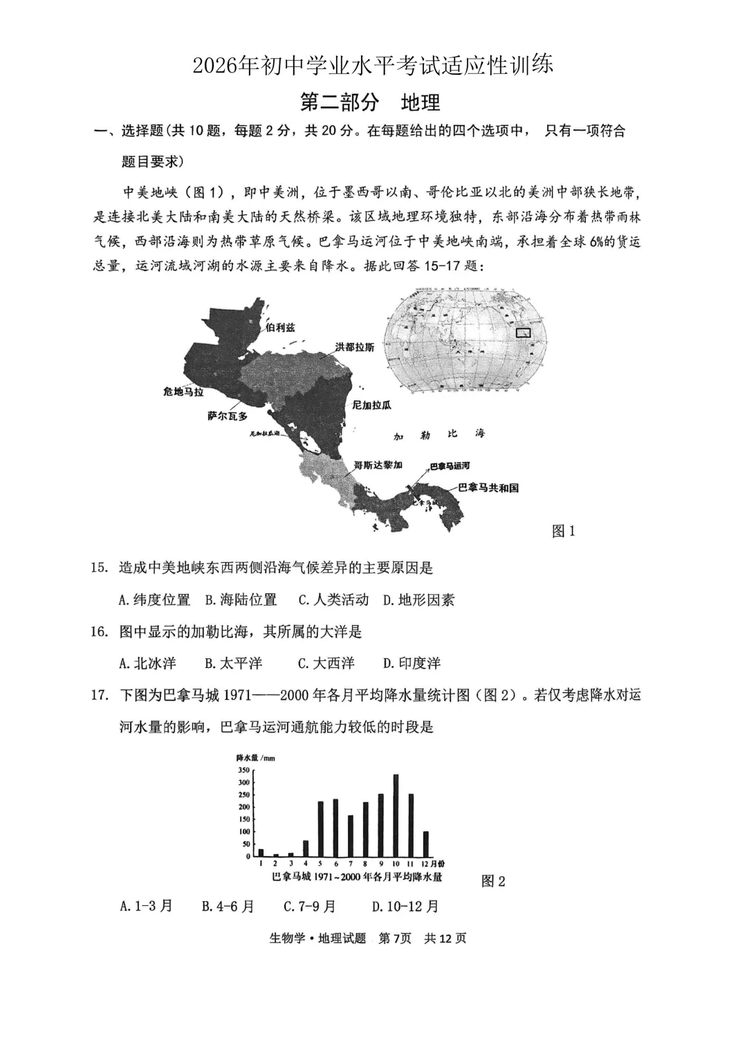 26湖北中考之地生中考一模考情分析 第3张