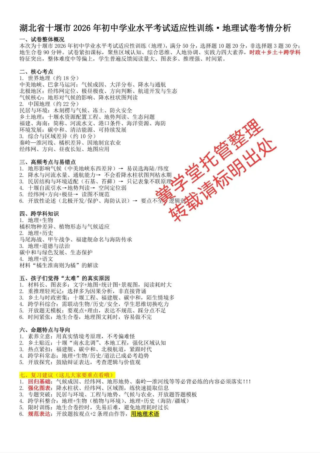 26湖北中考之地生中考一模考情分析 第4张