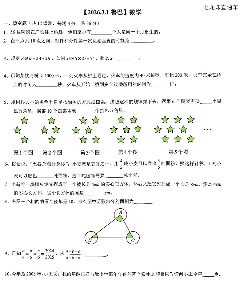4.28鲁八真题分享 第1张