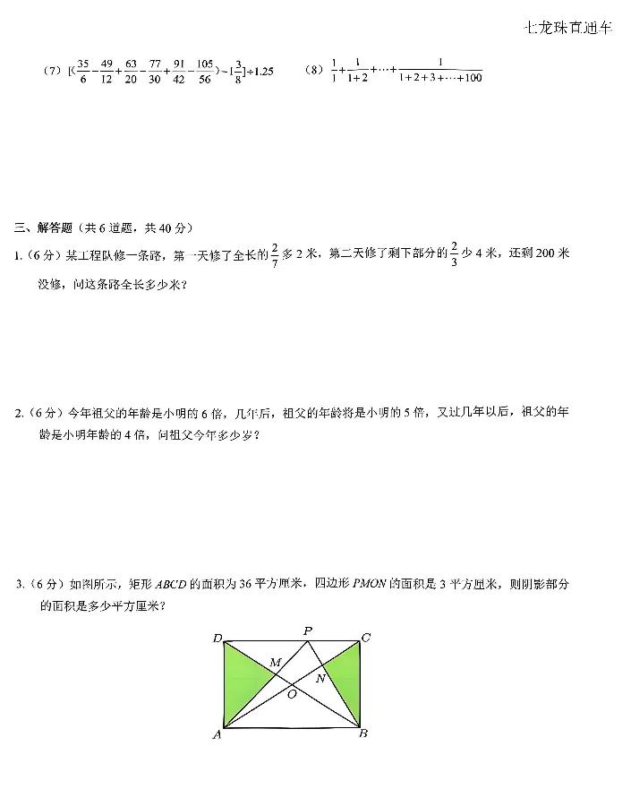 4.28鲁八真题分享 第3张