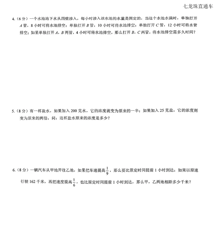 4.28鲁八真题分享 第4张