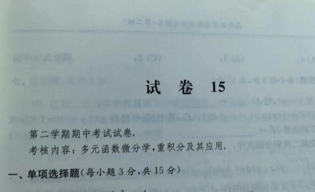 上海交大女生期中考高数前一天 第7张