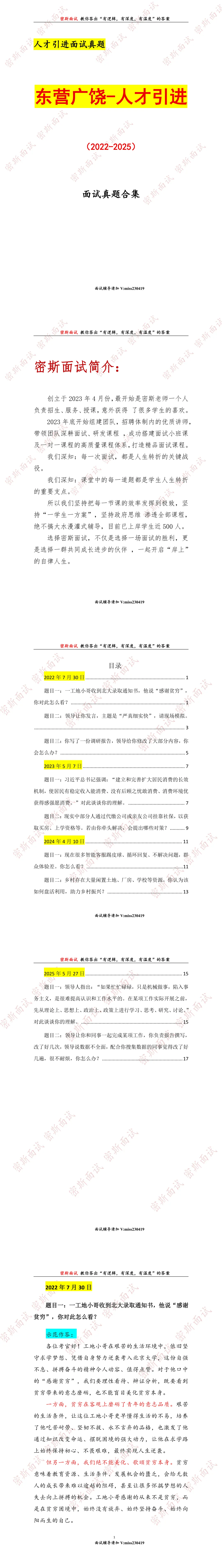 东营广饶历年人才引进面试真题及答案 第1张