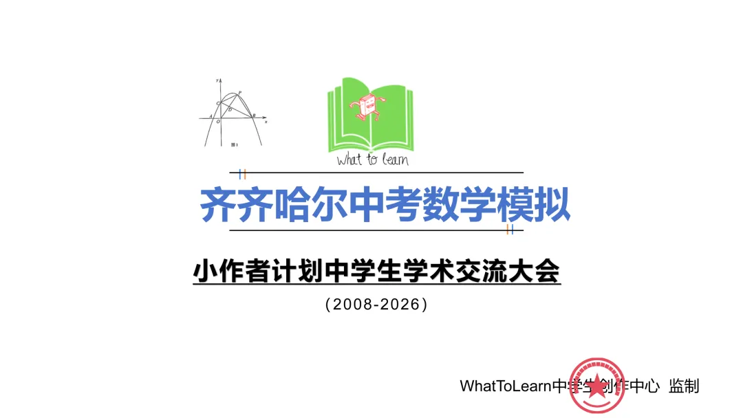 齐齐哈尔市各县区中考数学一模、二模、三模试题及答案 第3张