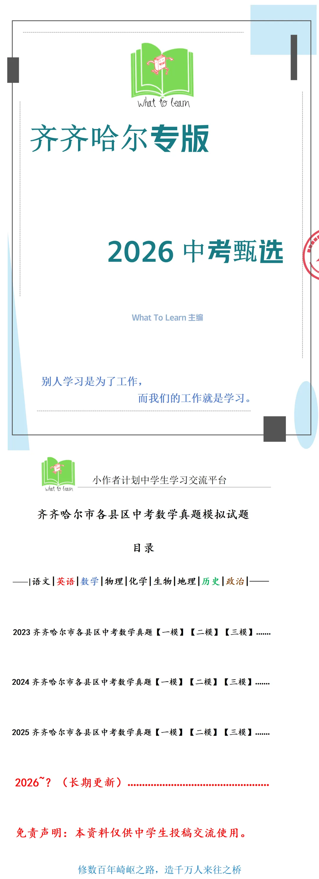 齐齐哈尔市各县区中考数学一模、二模、三模试题及答案 第4张