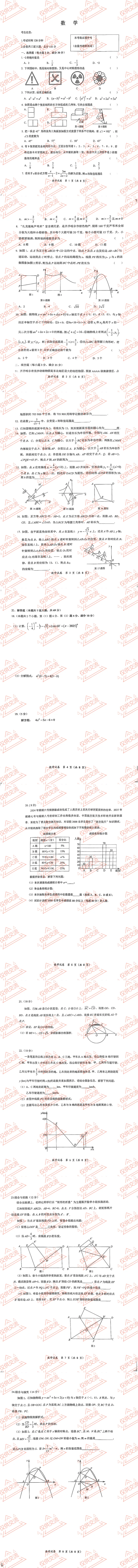 齐齐哈尔市各县区中考数学一模、二模、三模试题及答案 第5张