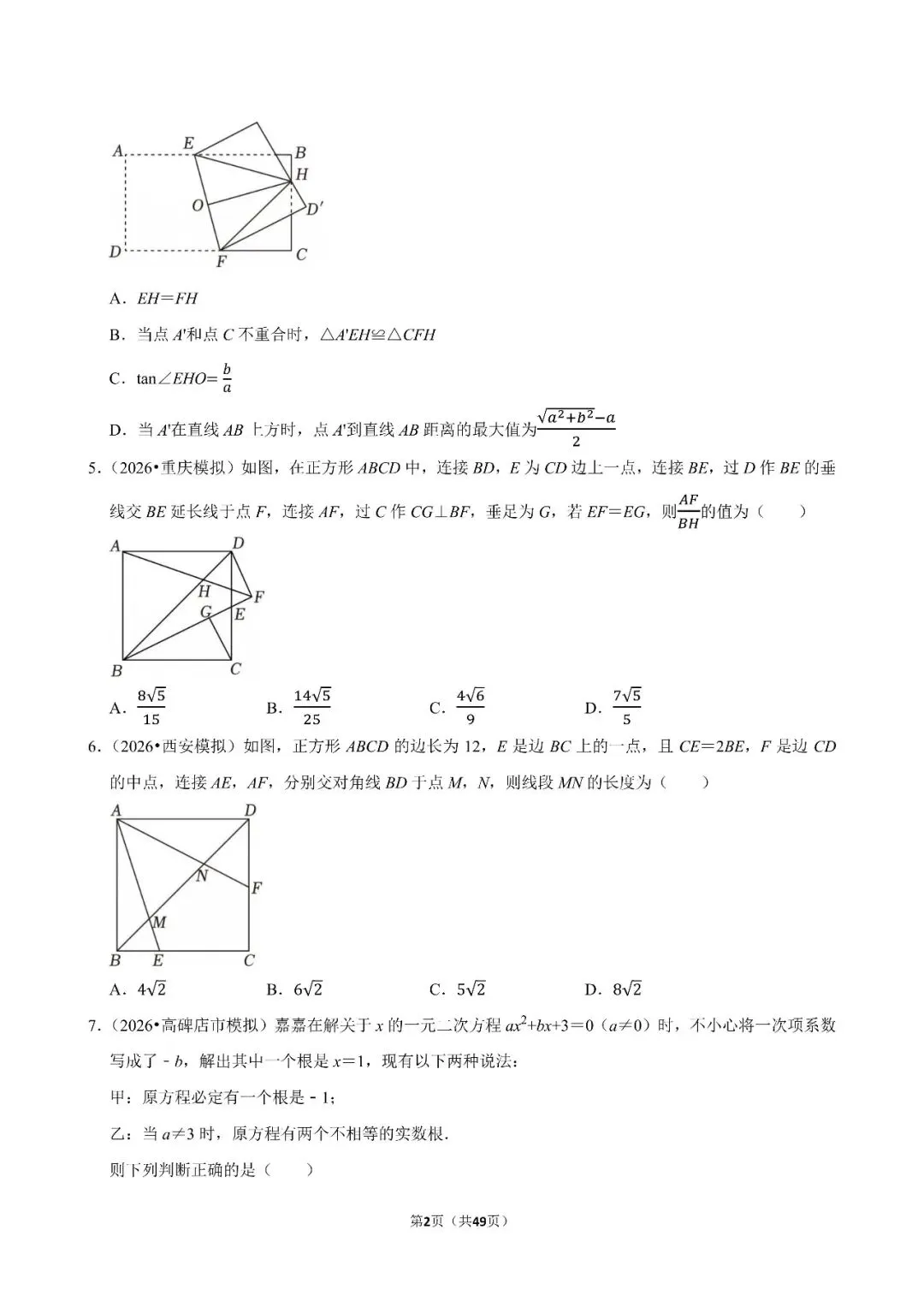 〔2026中考专项〕数学专题・百题精选之考前突破,电子版可下载 第4张