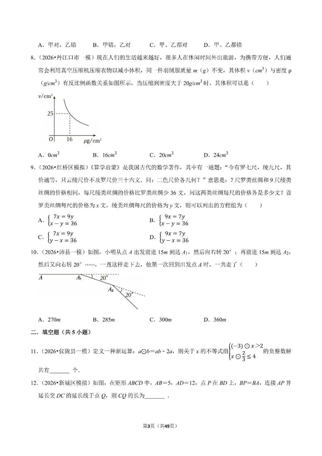 〔2026中考专项〕数学专题・百题精选之考前突破,电子版可下载 第5张
