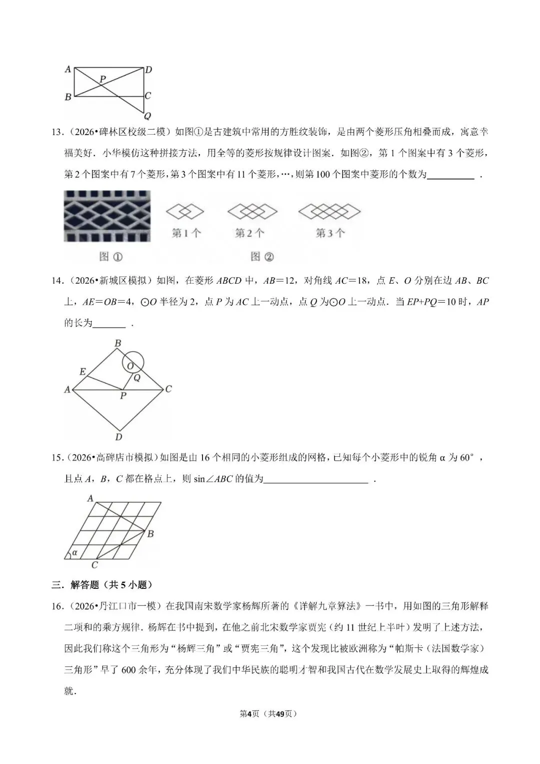 〔2026中考专项〕数学专题・百题精选之考前突破,电子版可下载 第6张