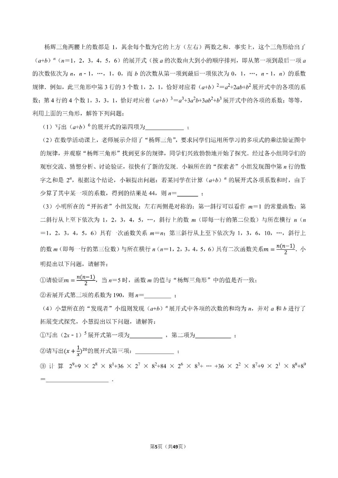 〔2026中考专项〕数学专题・百题精选之考前突破,电子版可下载 第7张