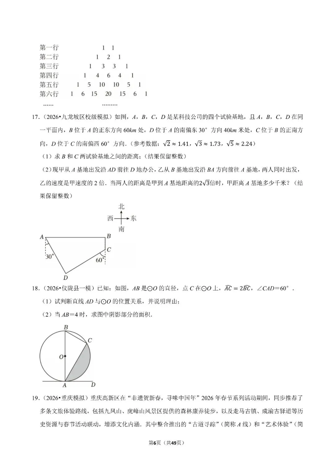 〔2026中考专项〕数学专题・百题精选之考前突破,电子版可下载 第8张