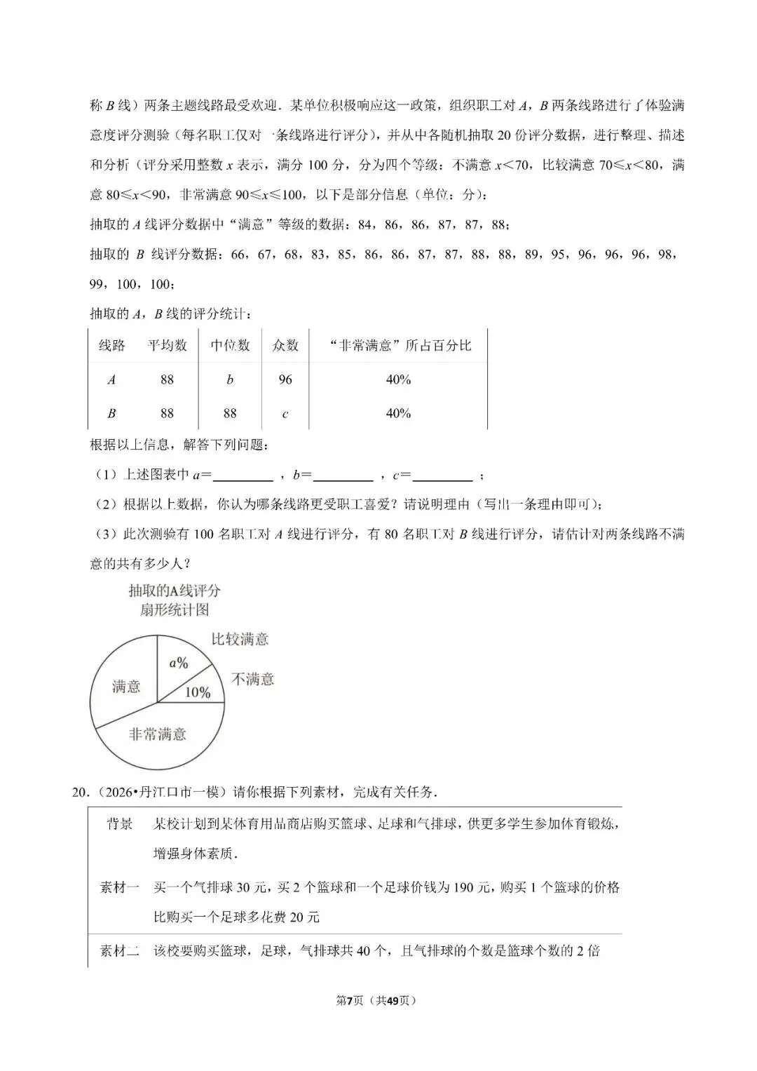 〔2026中考专项〕数学专题・百题精选之考前突破,电子版可下载 第9张