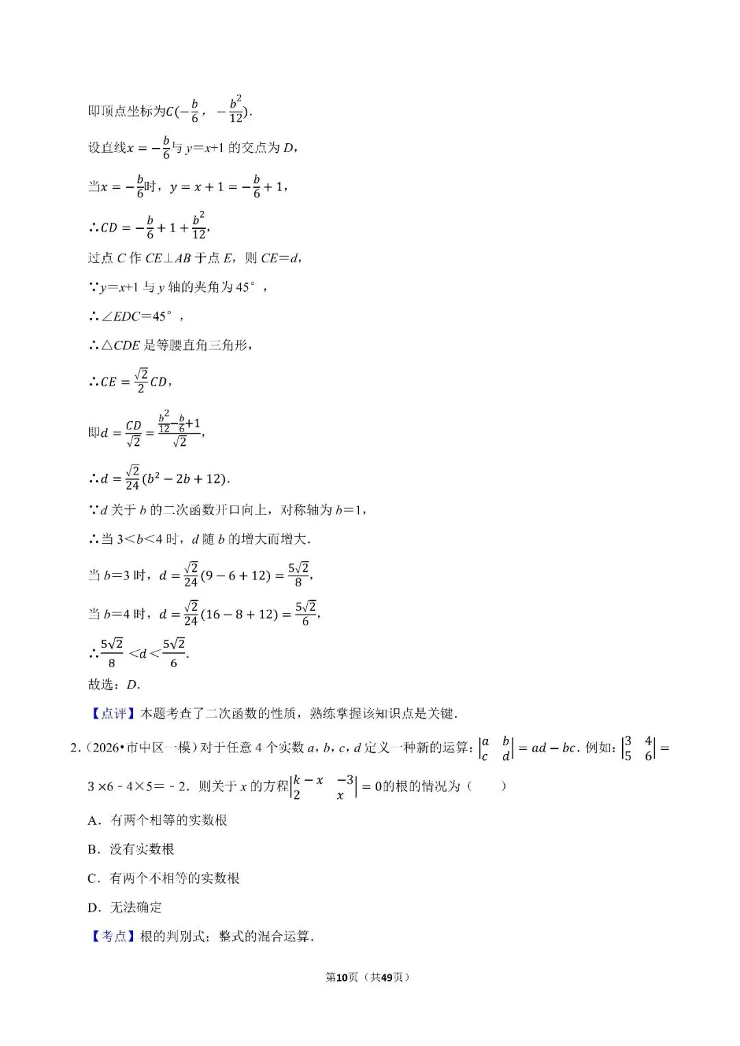 〔2026中考专项〕数学专题・百题精选之考前突破,电子版可下载 第12张
